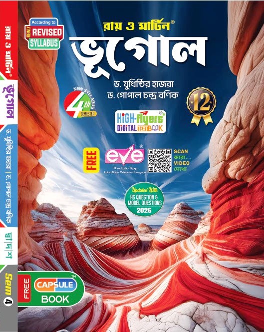 Class 12 Bhugol 4th Semester Practice Book | Ray and Martin High-Flyers Digital Text Book
