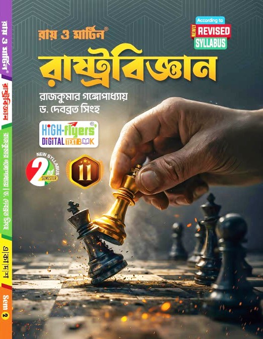 Class 11 Semester 2 Political Science Textbook by Rajkumar Gangopadhyay & Dr. Debabrata Singha - Ray & Martin