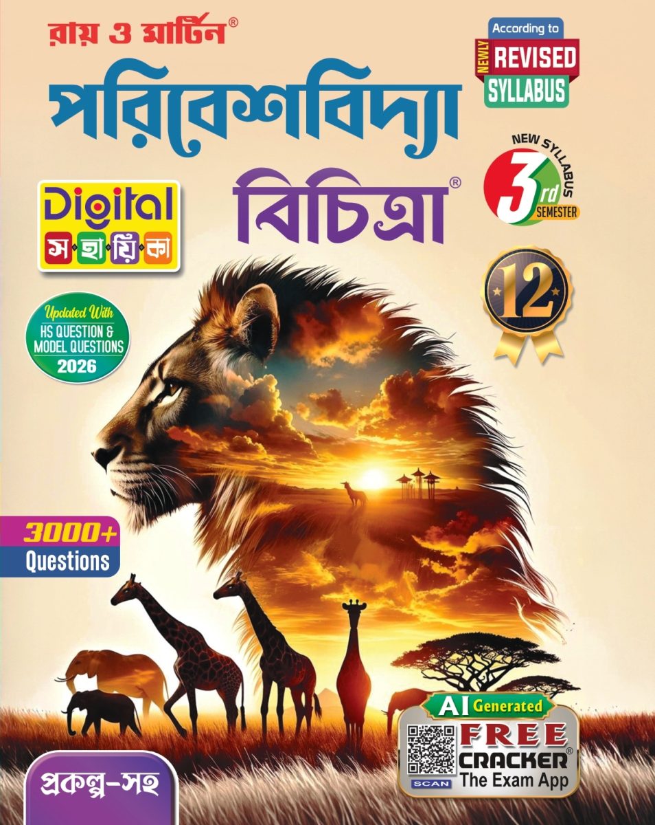 Paribeshbidya Bichitra Class 12 Digital Sahayika 2026  for 3rd semester 